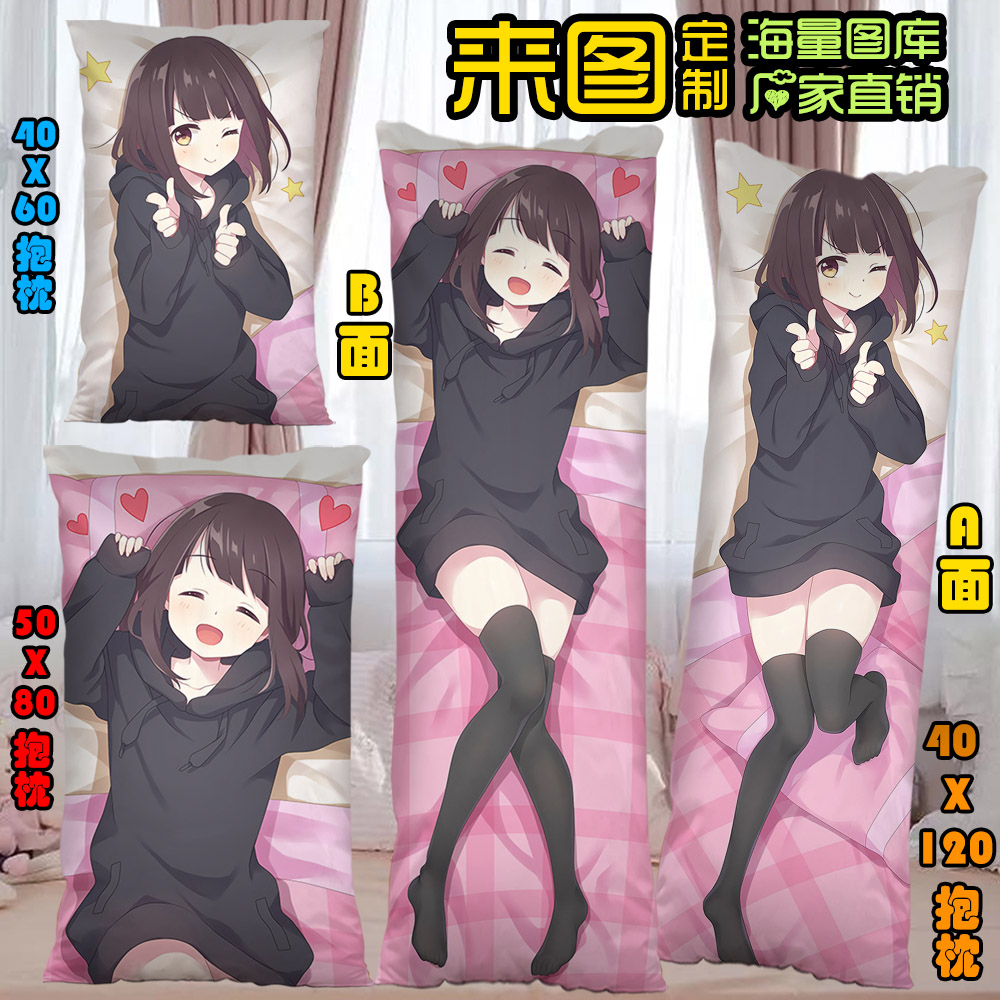 有病酱menhera酱七濑胡桃等身抱枕二次元来图定制做长条枕头男生