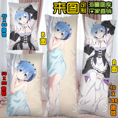 雷姆从零开始的异世界生活抱枕