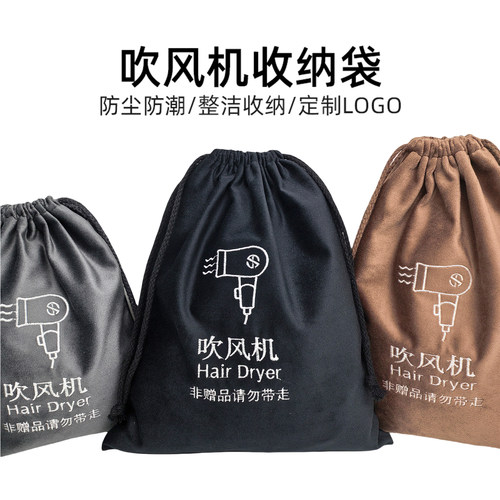 酒店吹风机收纳袋可定制民宿专用