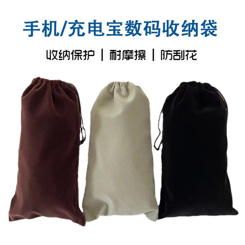 手机充电宝轻便通用收纳束口绒袋