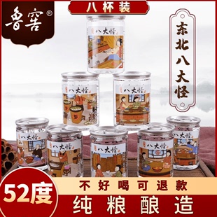 口粮小杯酒 鲁窖浓香型高粱白酒纯粮酿造原浆酒52度8瓶装 整箱特价