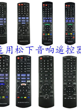 适用松下家庭影院蓝光音响遥控器DMP-BD85 BD45 SC-XH150 SBHW190