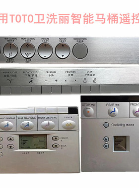 适用TOTO卫洗丽智能系列马桶遥控器TCF9911CS TCF994WA TCF9786CS