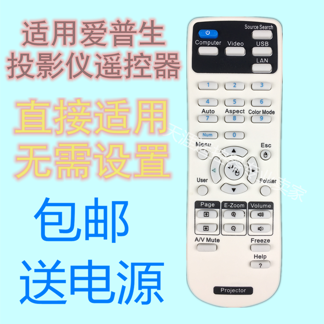 爱普生投影机遥控器CB-S05EX05E