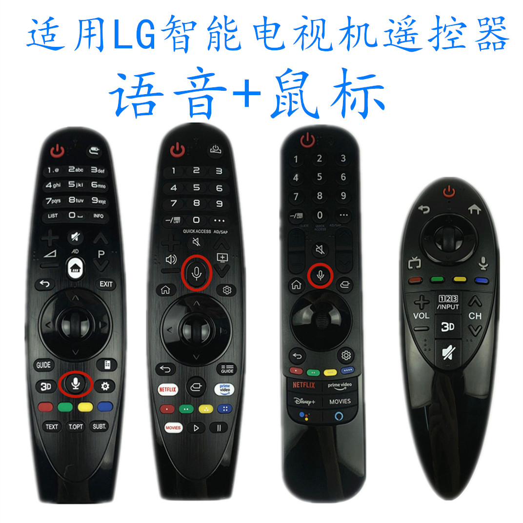 适用LG智能动感蓝牙语音电视遥控