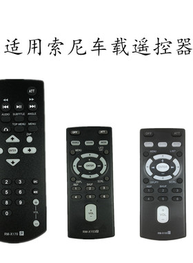 适用索尼车载CD遥控器XAV-72BT AX8100 AX-210 CXSGT310 CDXF7750