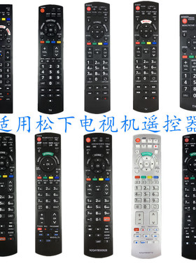 适用松下电视机遥控器N2QAYB000934 000715 000659 000037 001134