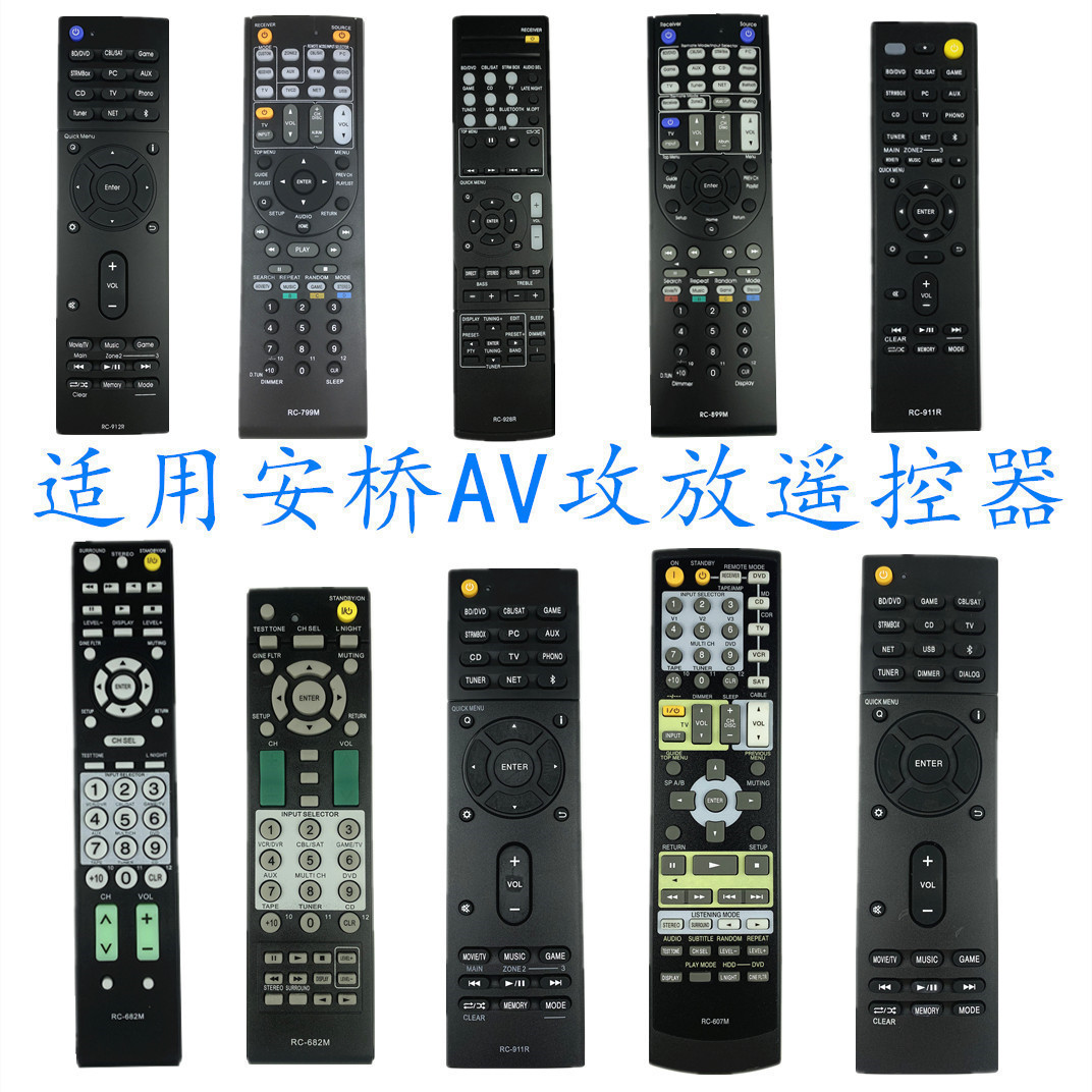 适用Onkyo安桥攻放遥控器RC-928R