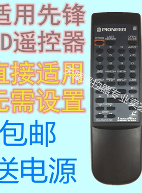 先锋LD大碟机遥控器CU-CLD106 S270 S280  S260 S290 S350 S250
