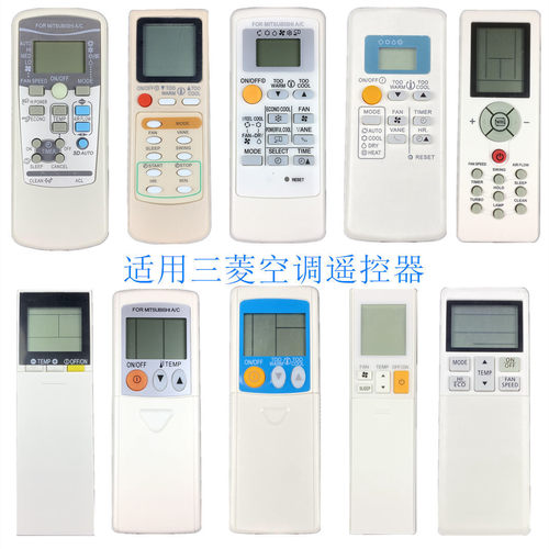 适用三菱空调遥控器MP04AMH07A