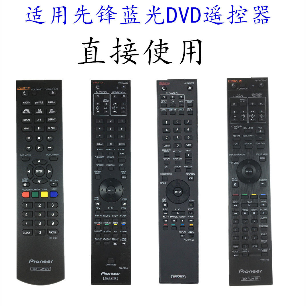 适用先锋蓝光DVD遥控器BDP140 BDP150 430 BD