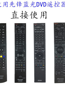 适用先锋蓝光DVD遥控器BDP140