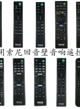 适用索尼条形回音壁遥控器HT-S400 A9000 ST9 RT5 HT-CT380 CT180