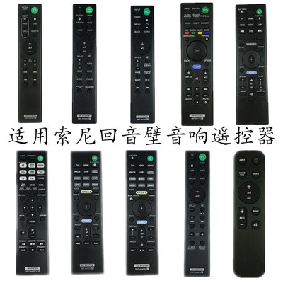 适用索尼条形回音壁遥控器HTS400