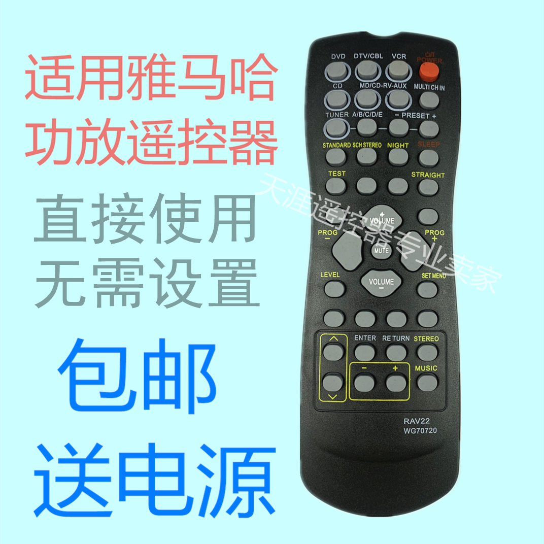 适用雅马哈av功放遥控器rav22适用rx-v340 v350 v357 v359  v459