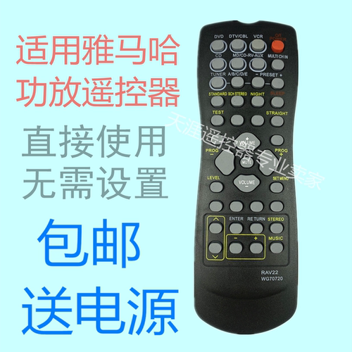 适用雅马哈功放遥控器RX-V340