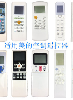 适用美的空调遥控器R11HG R05/BGCE R51M-E RG36F/BGEF RG57B/BGE