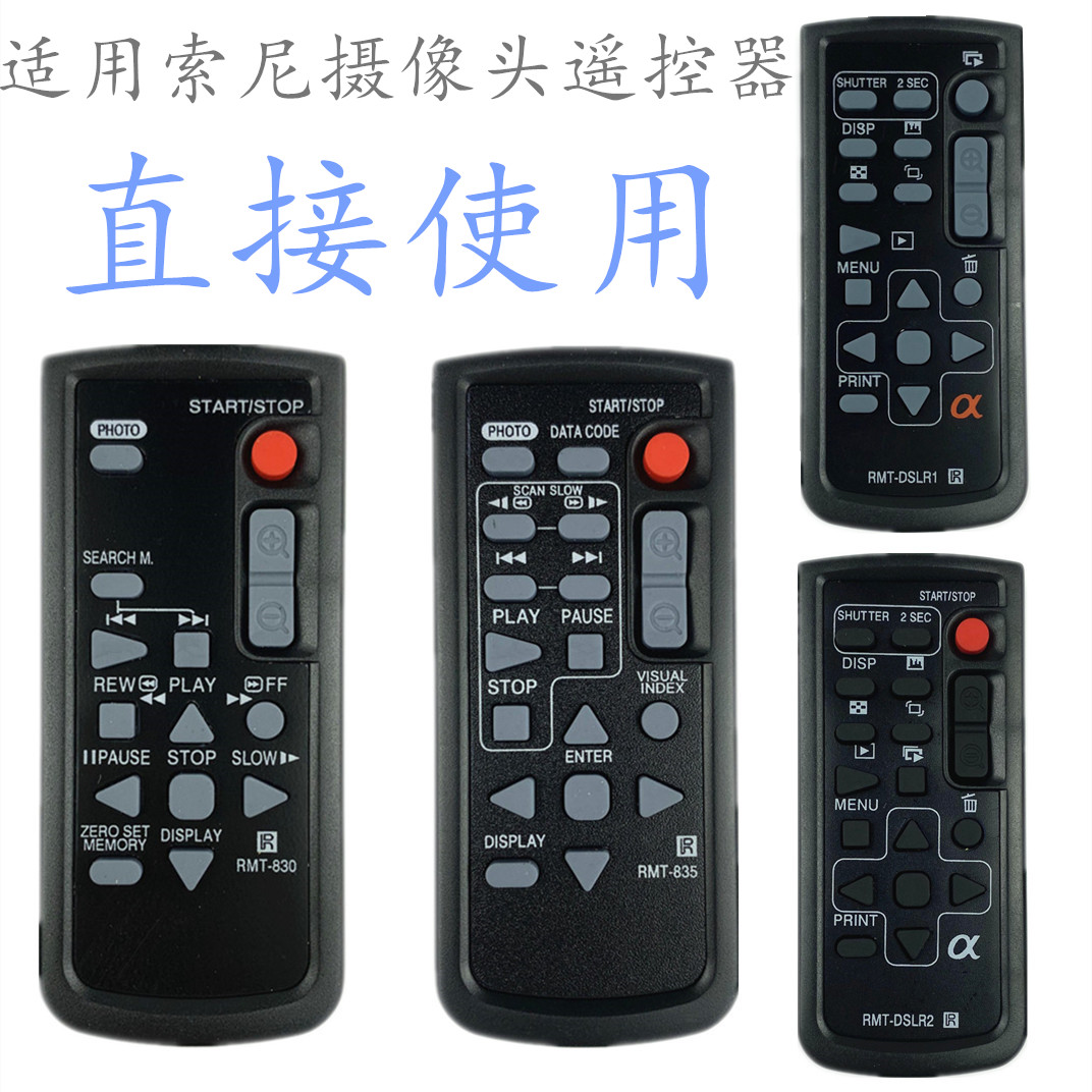 适用索尼摄像机遥控器PJ820E