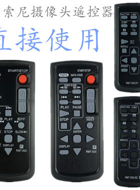 适用索尼摄像机遥控器PJ820E