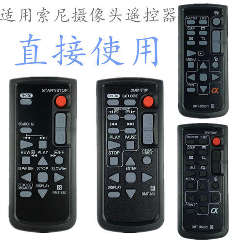 适用索尼摄像机遥控器PJ820E