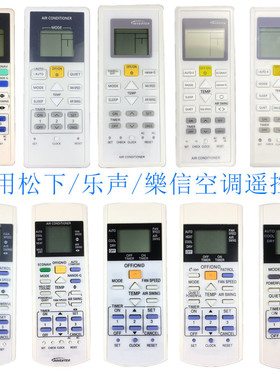 适用松下/樂信/乐声空调遥控器A75C3297  2841 3155 A75C00410