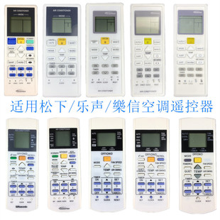适用松下/樂信/乐声空调遥控器A75C3297  2841 3155 A75C00410