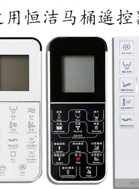 适用恒洁智能马桶遥控器HE983 0999B HE300A 813B 939 993 807A01