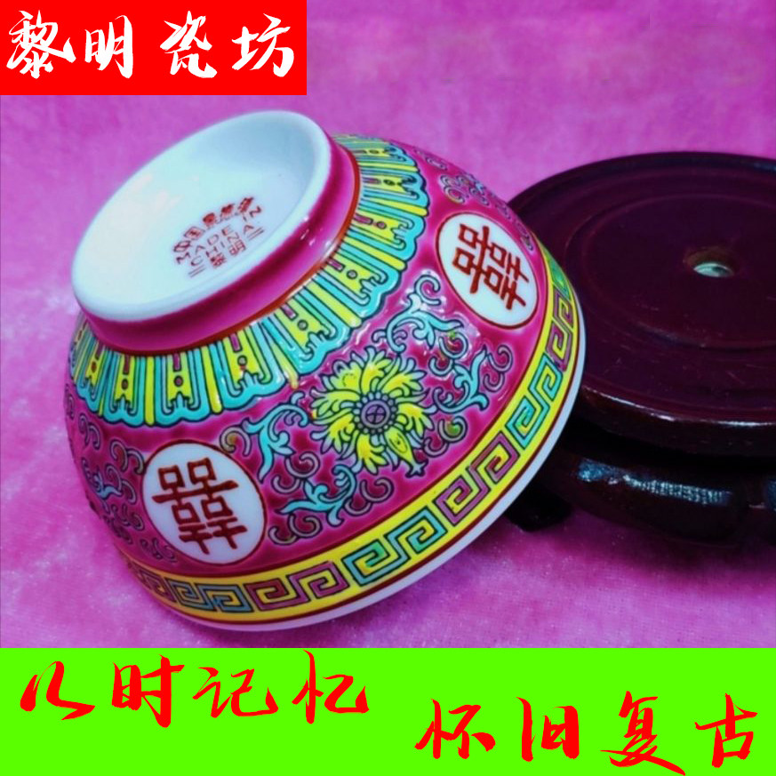 万寿双喜字碗70年代鎏金龙凤衣食饭碗娘惹景德镇结婚夫妻对碗子孙