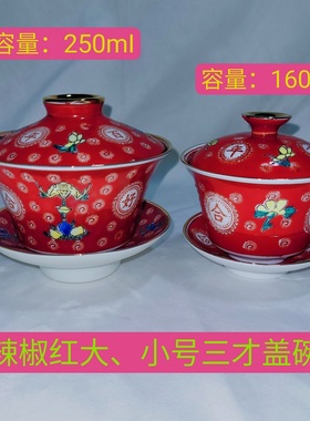 八宝茶杯描金珐琅彩景德镇敬茶碗火锅中式九宫格带盖三才红色盖碗
