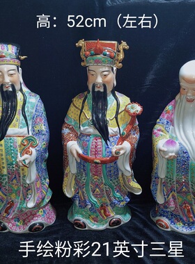 福禄寿三星景德镇陶瓷摆件工艺品