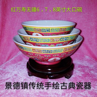 万寿无疆面碗6寸旧式撇口分岁碗景德镇复古描金龙凤双喜结婚乔迁