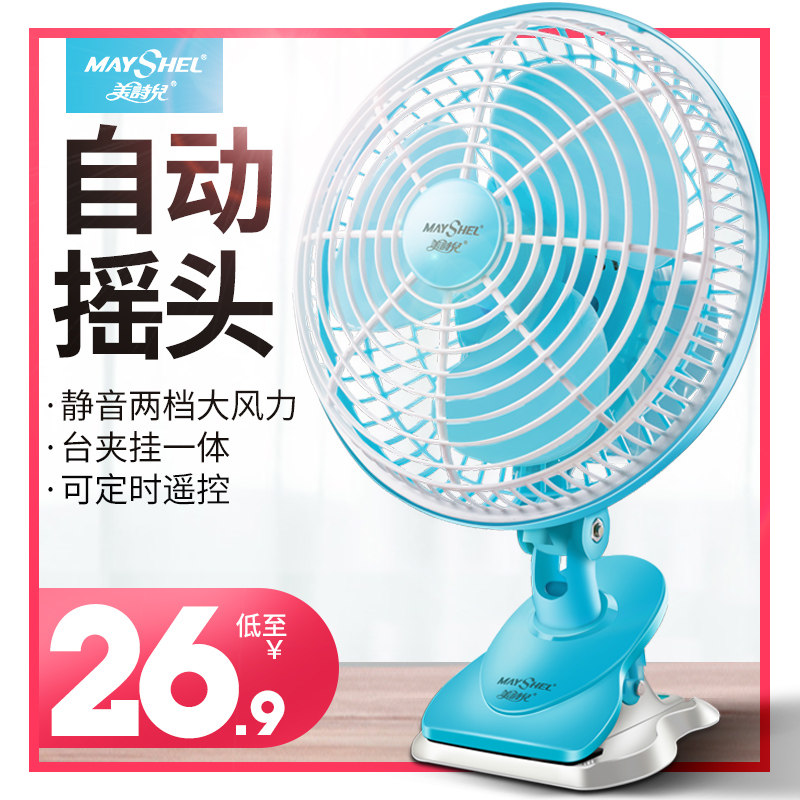 Small Fan Dorm bed small-scale Electric fan Desktop Mini student household Clip Fan Bedside Clip-on Shaking headin the Home Daily , Fan/Mini Fan/Fitting/Ice pad/Ice stickers , Mini Fan  category - from Buy2taobao.com to provide professional Taobao agent buy service