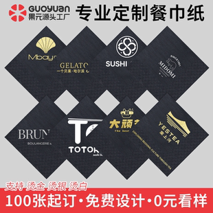 黑色双层餐巾纸黑色无尘餐巾纸西餐厅酒店可定制商用加厚纸巾