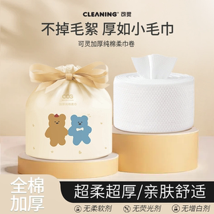 可灵洗脸巾一次性美容洁面巾卷棉加厚干湿两用洁面巾擦脸巾75片