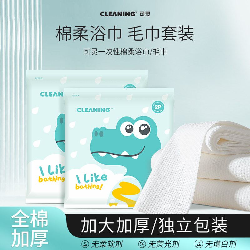 可灵加厚一次性浴巾毛巾旅行出差酒店宾馆民宿洗浴美容院SPA便携