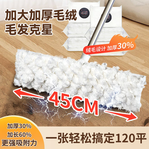 果元静电除尘纸绒毛加厚吸尘吸毛懒人家用拖把拖布一次性吸尘纸