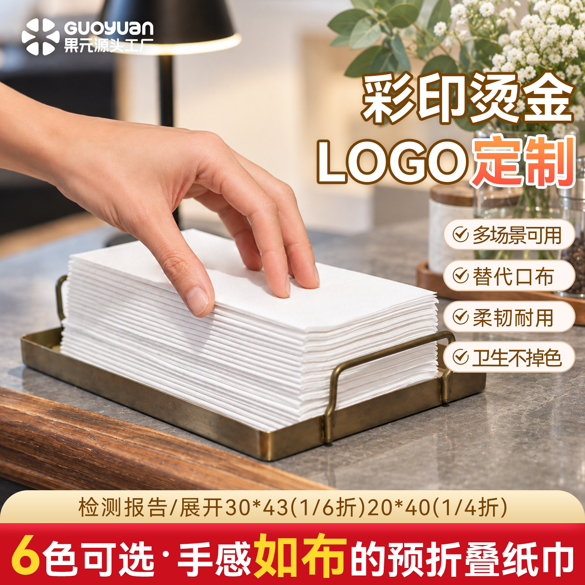 果元彩色餐巾纸无尘纸可定制logo