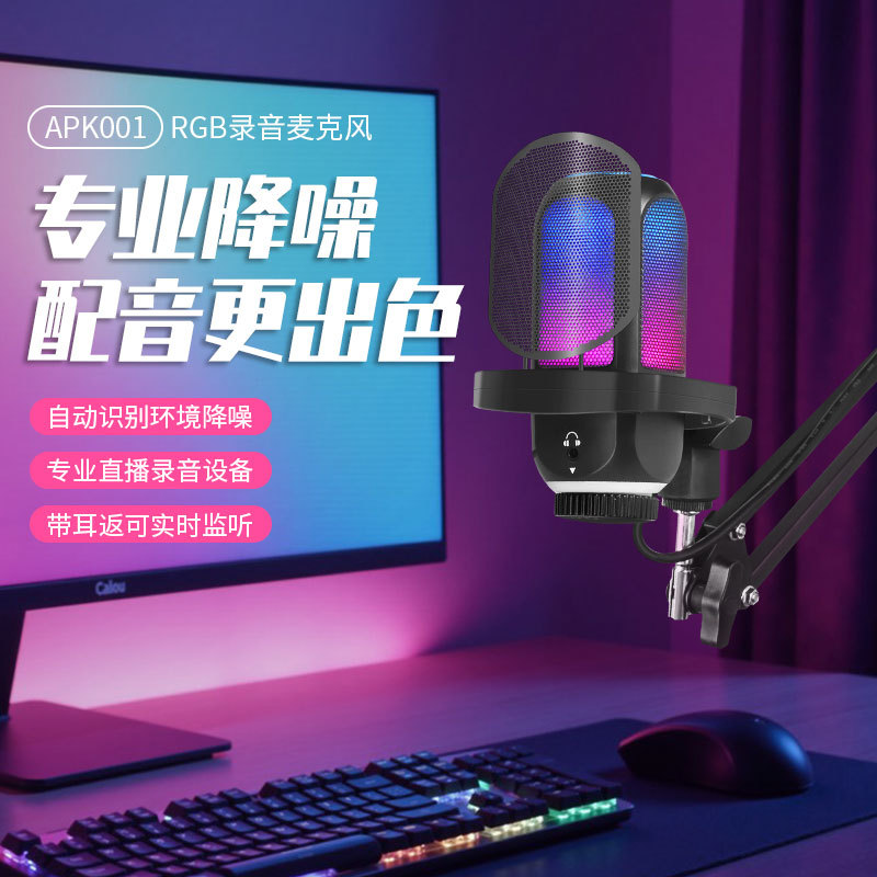 电容降噪麦克风直播电脑台式机手机收音usb录音游戏话筒