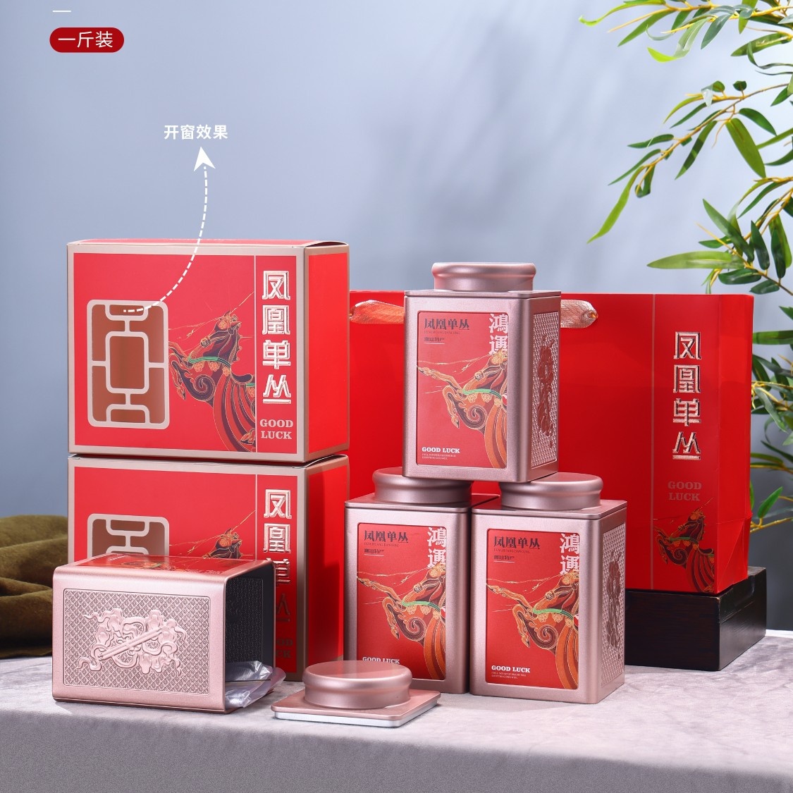 茶叶包装鸿运当头凤凰单枞丛凸罐