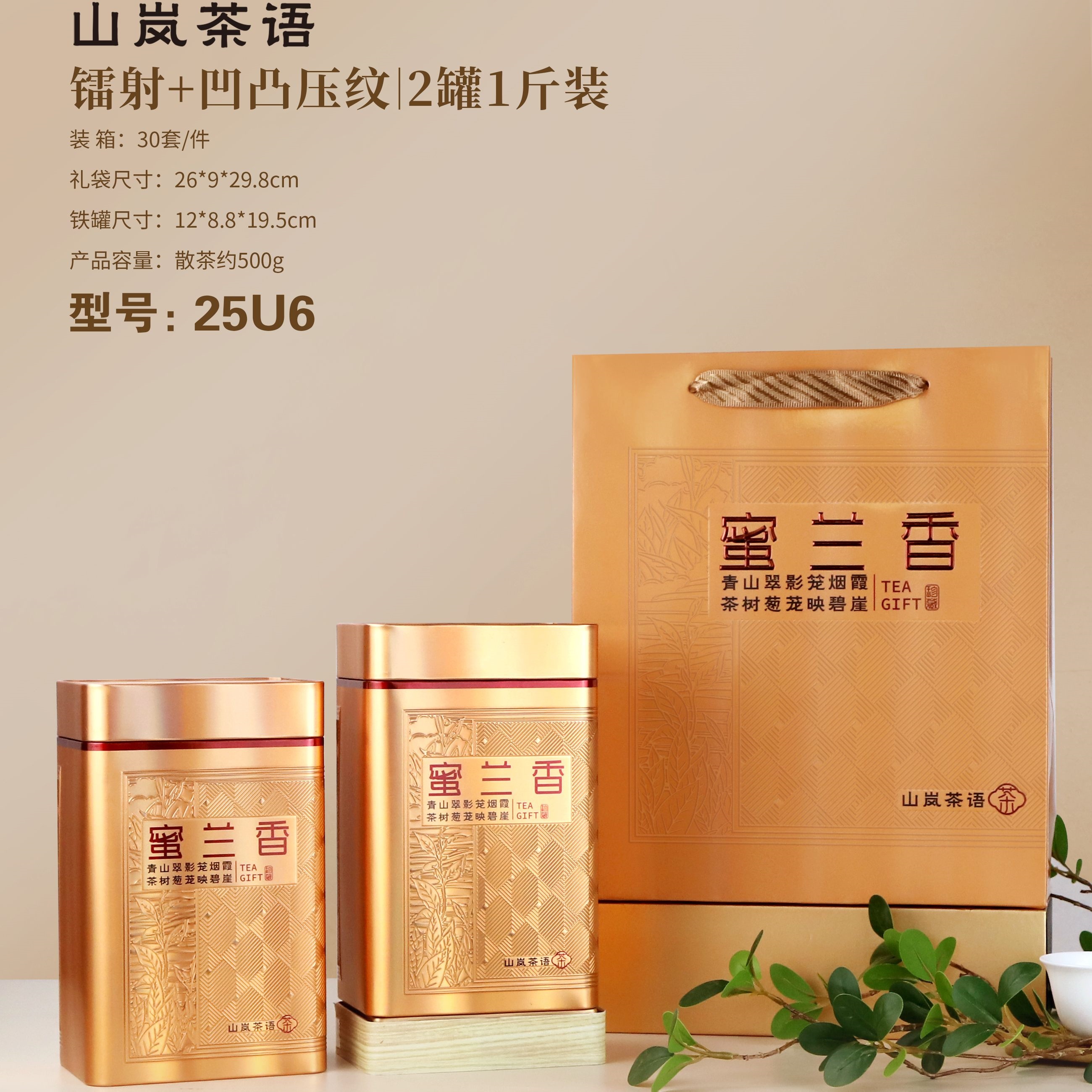 通用茶叶包装山岚茶语单枞丛高档密封镭射高盖马口铁俩茶叶罐一斤