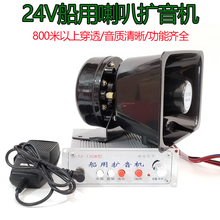 12V24V船用扩音器 语音警报通知喇叭扬声器 轮船广播喊话高音喇叭