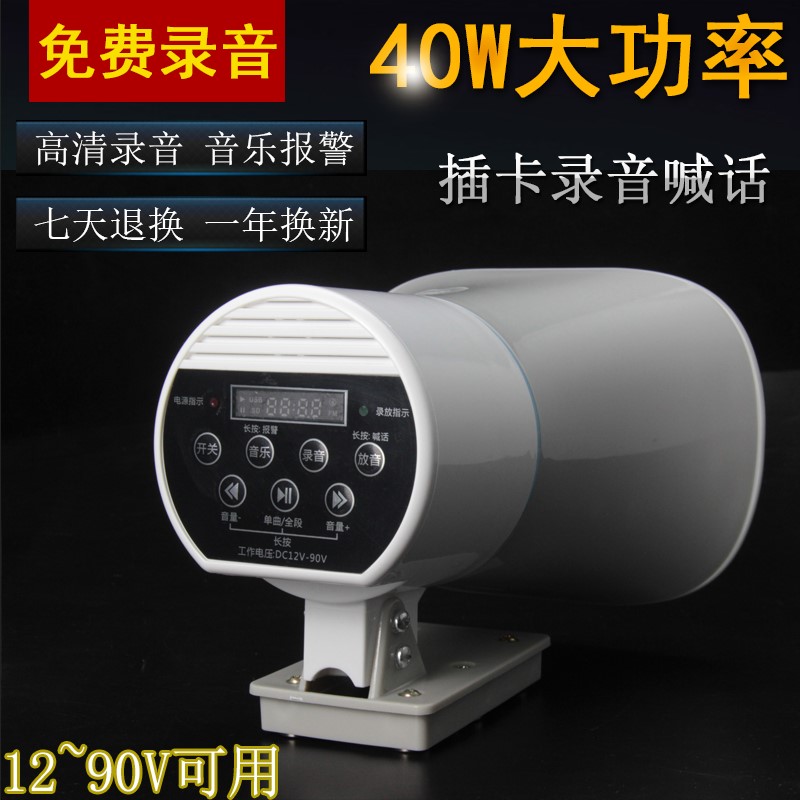 40W100W汽车一体广告宣传功放喇叭/插卡录音喊话叫卖扬声扩音器