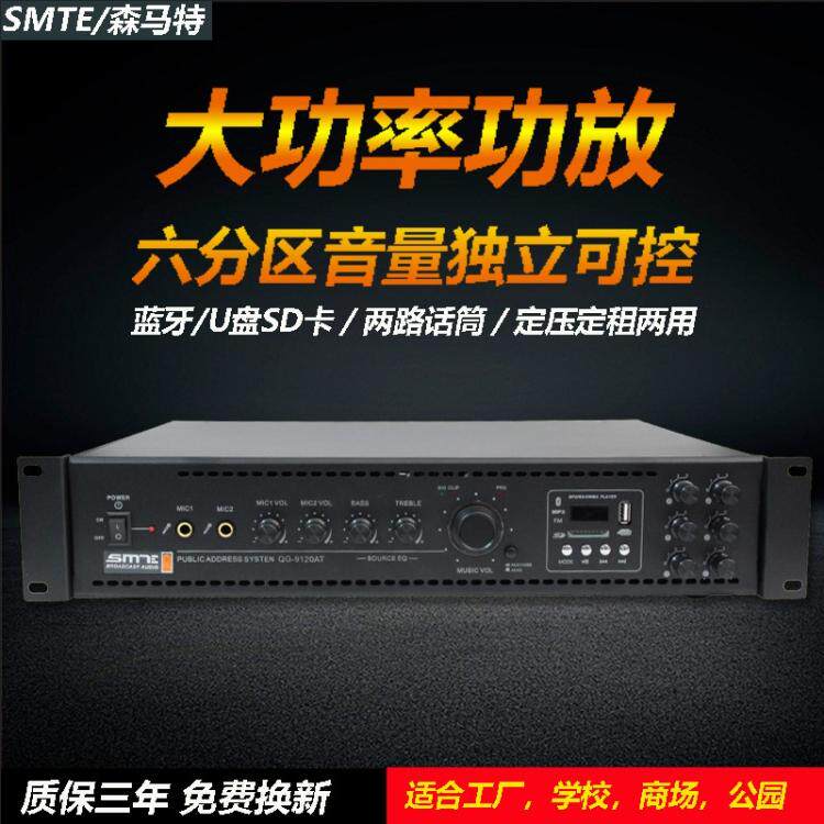 120W180W定压定租功放/六分区公共广播/校园工厂背景音乐播放主机