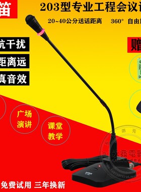金笛HT-203型专业会议麦克风高保真台式桌面开会通知广播鹅颈话筒
