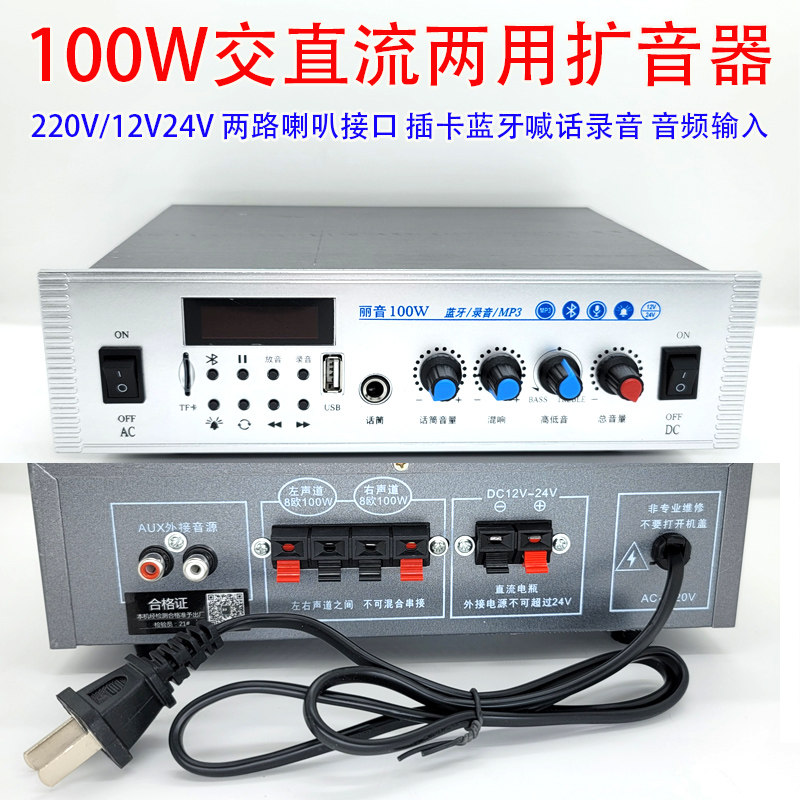 12V220两用播放器100W大功率车载广告喇叭扩音器插卡蓝牙录音功放