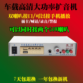 90车载宣传扩音机100W叫卖录音功放插卡U盘蓝牙广告喇叭播放器
