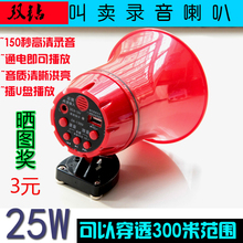 12V24V双钻叫卖录音喇叭/扩音喊话器/电动车汽车宣传广告插卡蓝牙