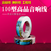 功放喇叭音响线 工程耗材连接线 100型音箱线 公共广播吸顶喇叭线