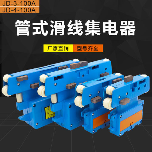 管式滑触线集电器受电器