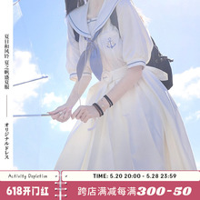 夏之帆原创JK制服日系学院风短袖 连衣裙盛夏服 夏日和风铃